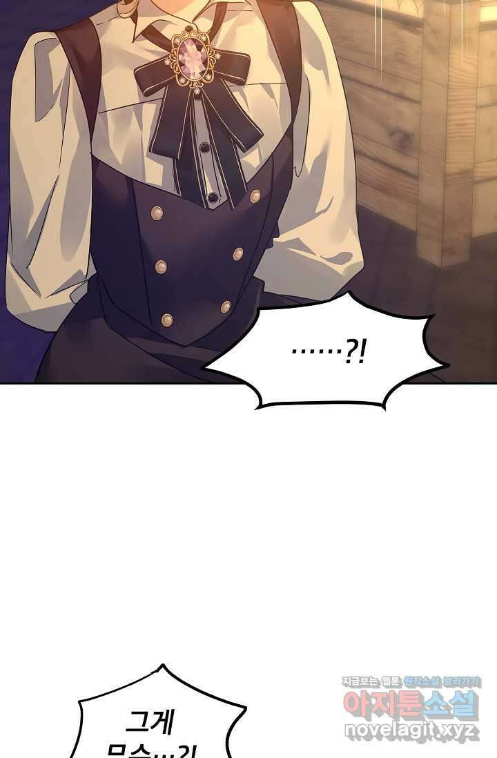 장르를 바꿔보도록 하겠습니다 101화 25