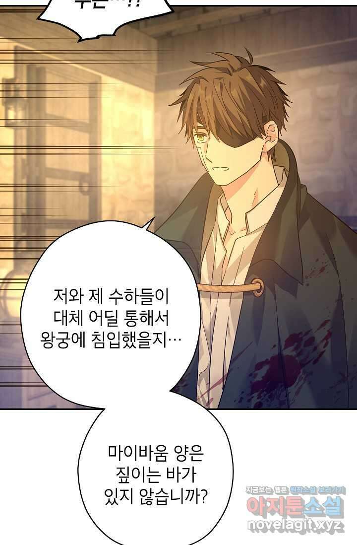 장르를 바꿔보도록 하겠습니다 101화 26