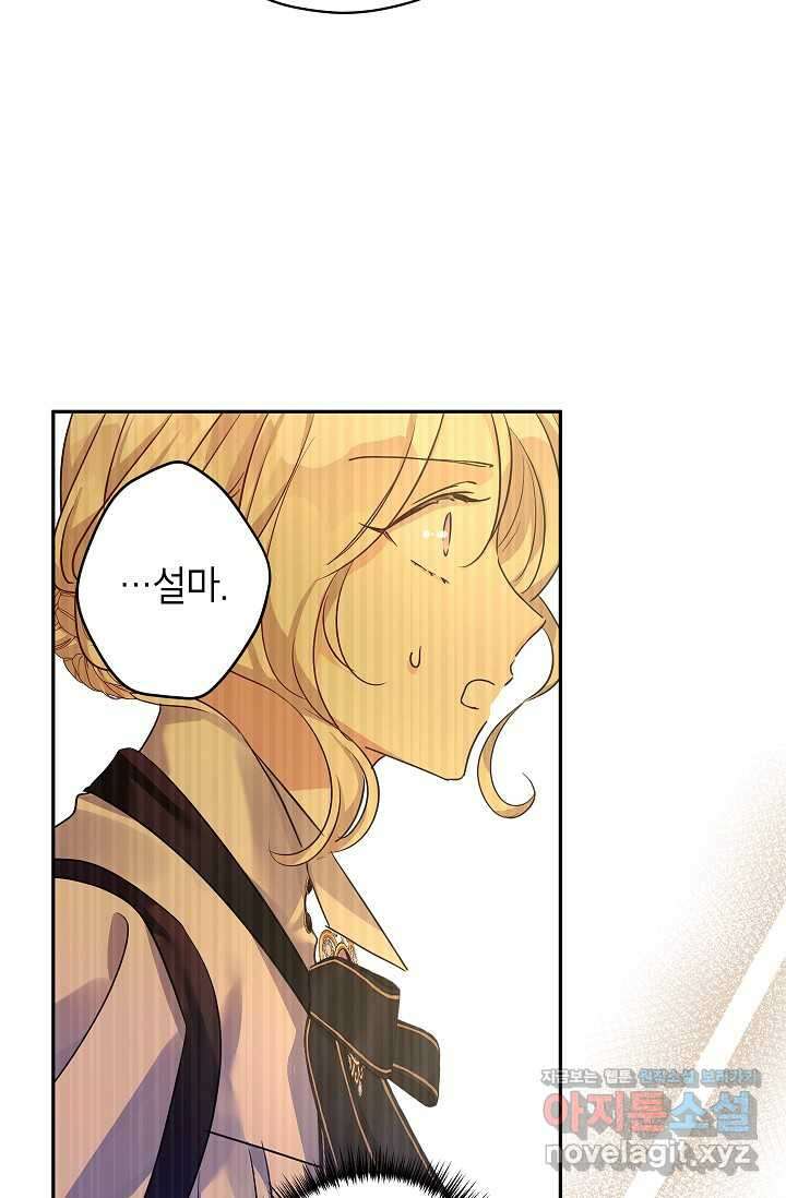 장르를 바꿔보도록 하겠습니다 101화 27
