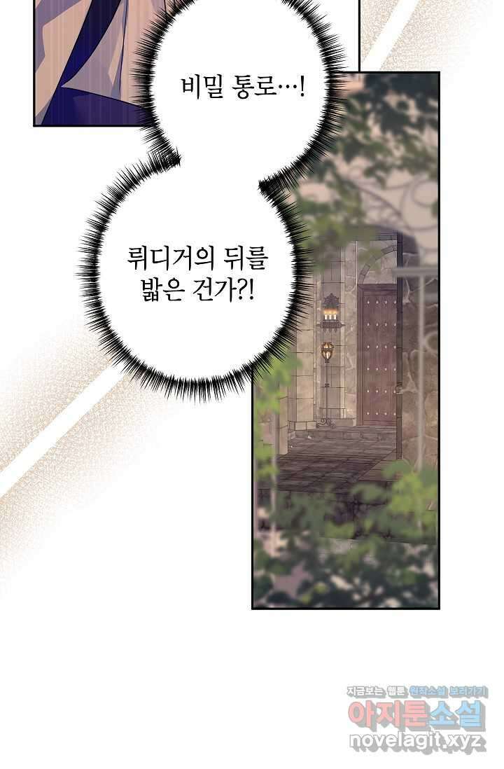 장르를 바꿔보도록 하겠습니다 101화 28