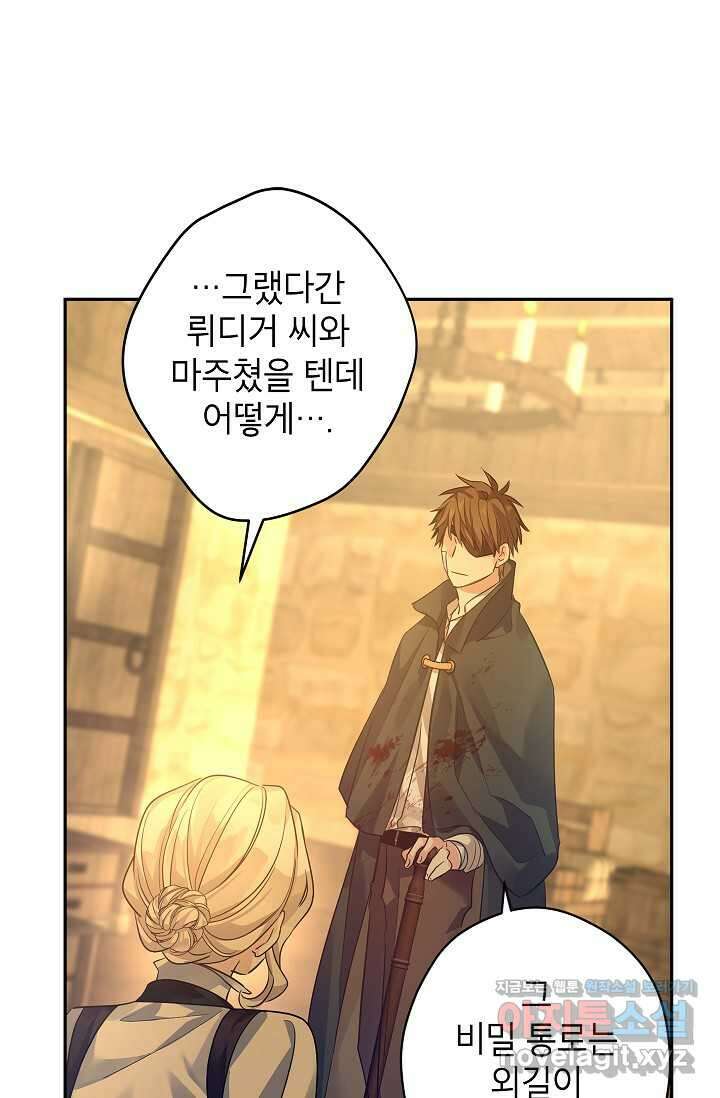 장르를 바꿔보도록 하겠습니다 101화 29