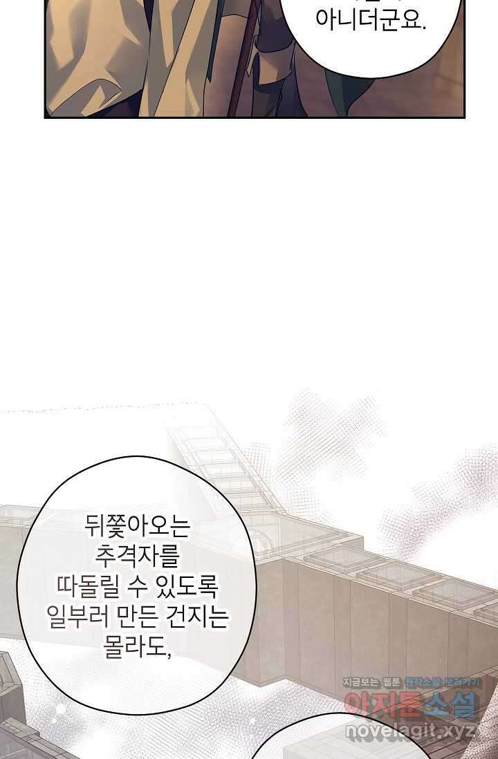 장르를 바꿔보도록 하겠습니다 101화 30