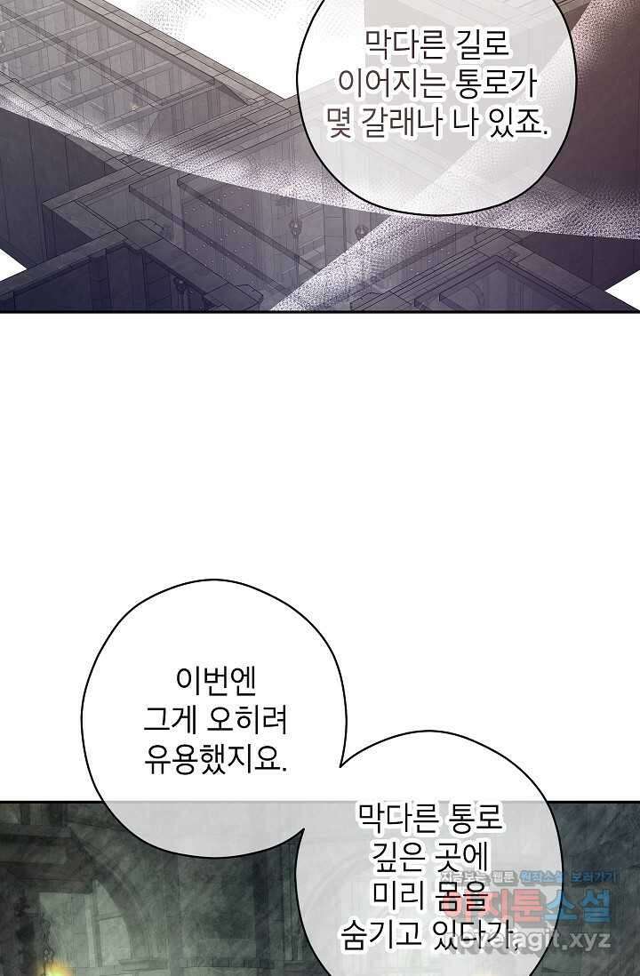 장르를 바꿔보도록 하겠습니다 101화 31