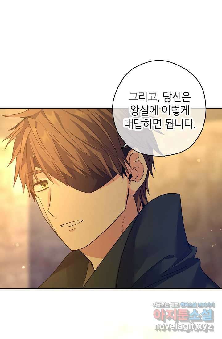 장르를 바꿔보도록 하겠습니다 101화 33