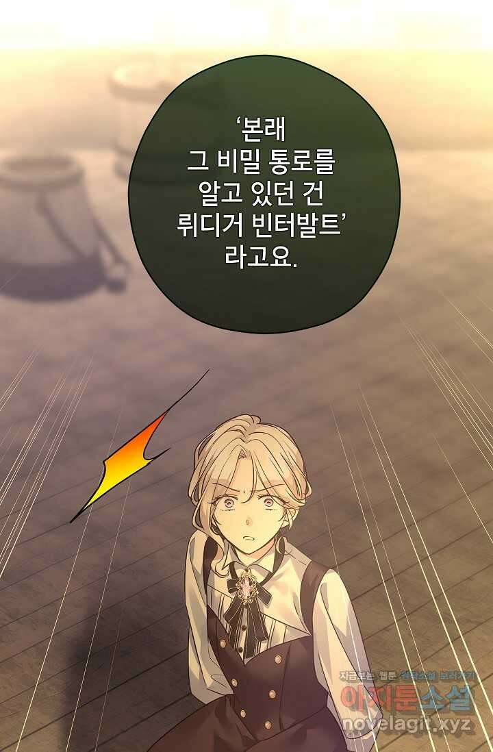 장르를 바꿔보도록 하겠습니다 101화 34