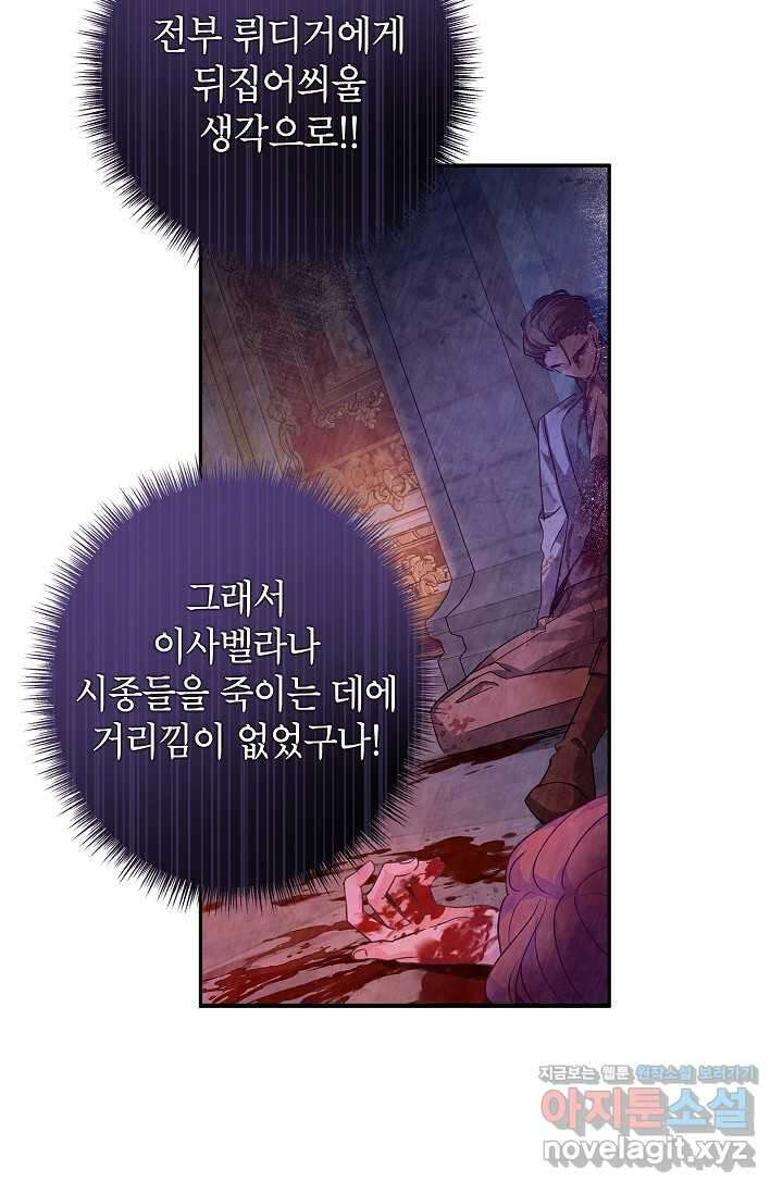장르를 바꿔보도록 하겠습니다 101화 36