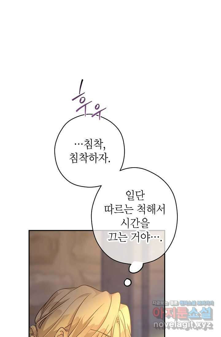장르를 바꿔보도록 하겠습니다 101화 37