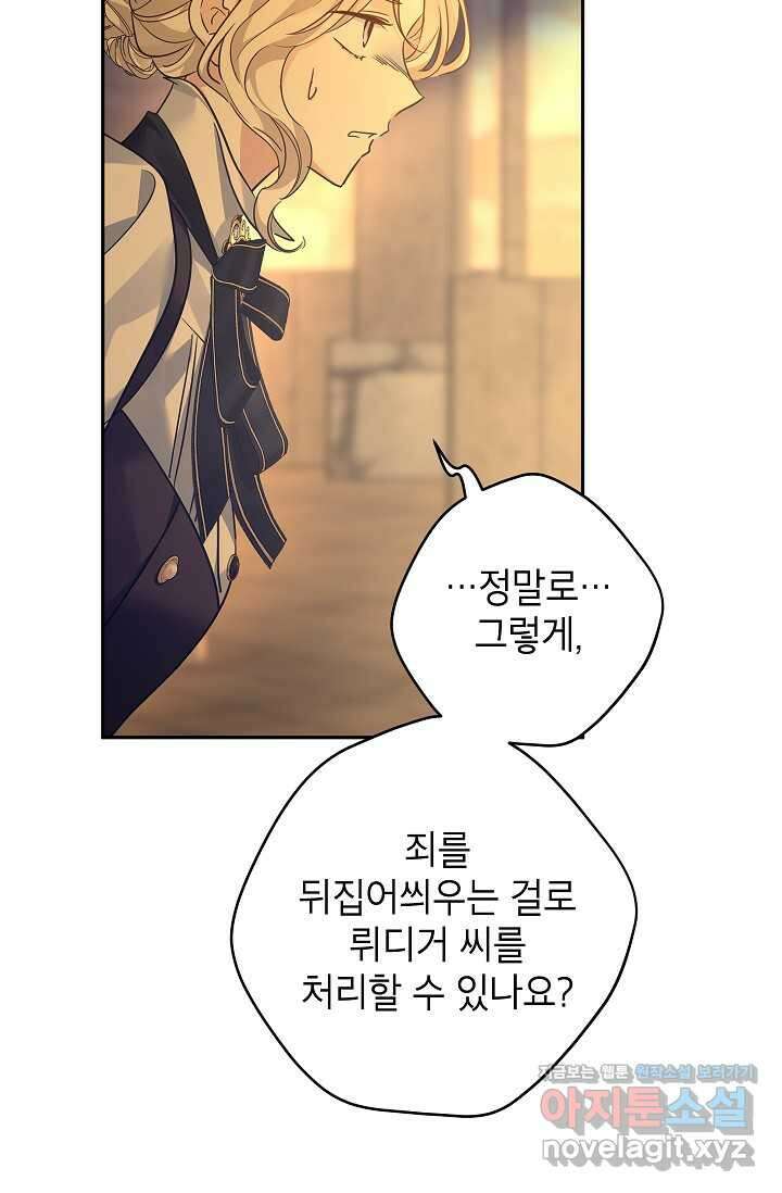 장르를 바꿔보도록 하겠습니다 101화 38