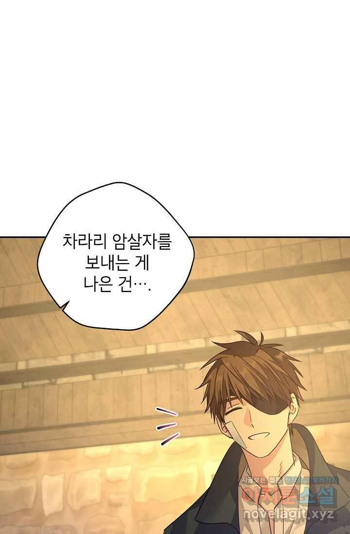 장르를 바꿔보도록 하겠습니다 101화 39