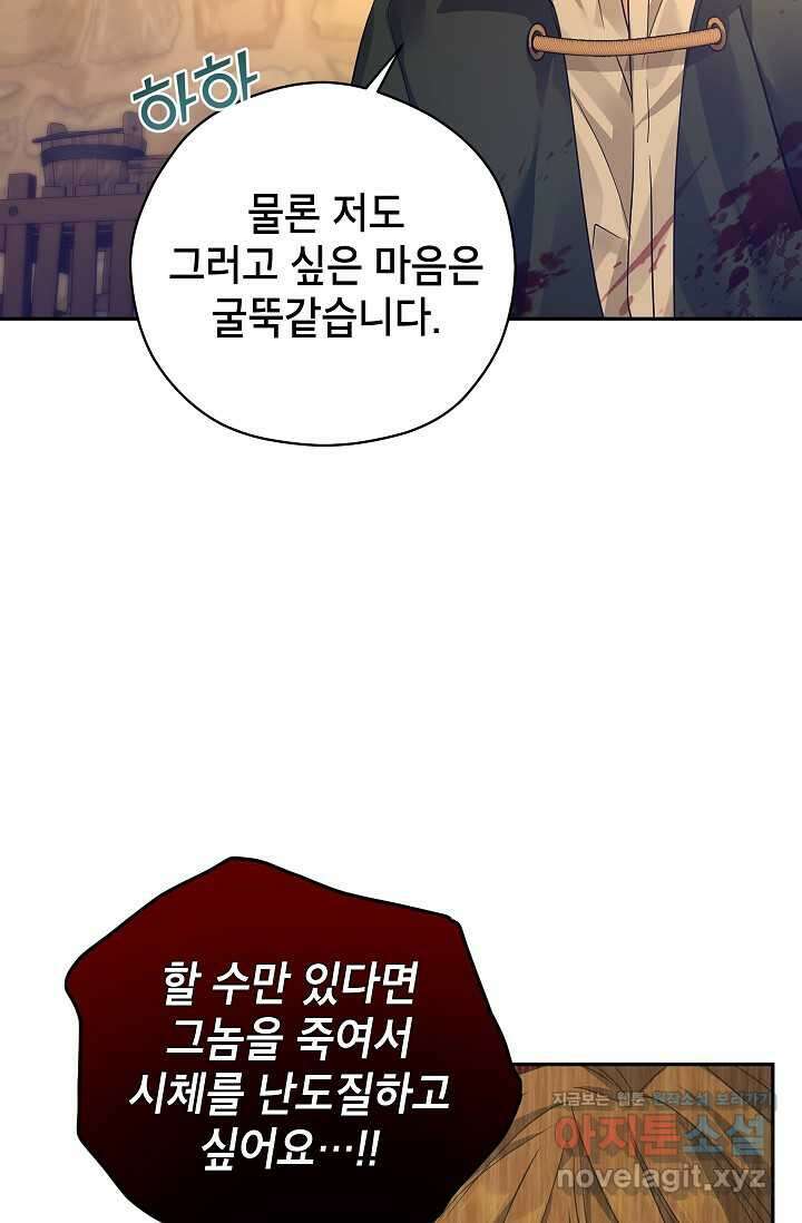 장르를 바꿔보도록 하겠습니다 101화 40
