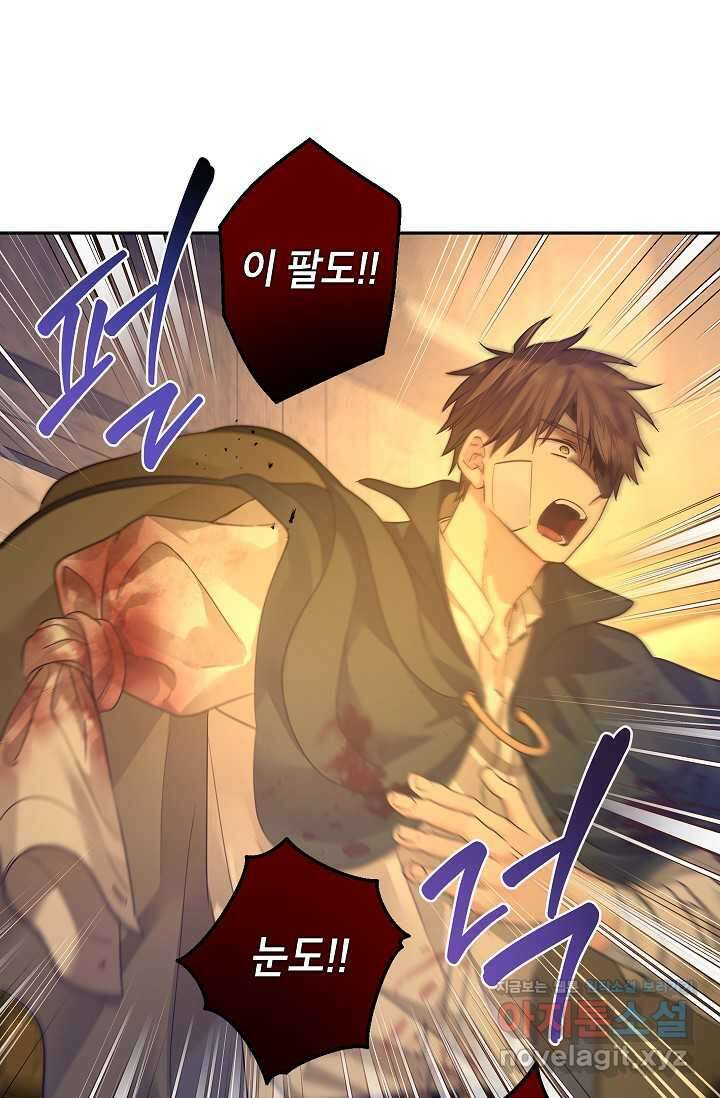 장르를 바꿔보도록 하겠습니다 101화 42