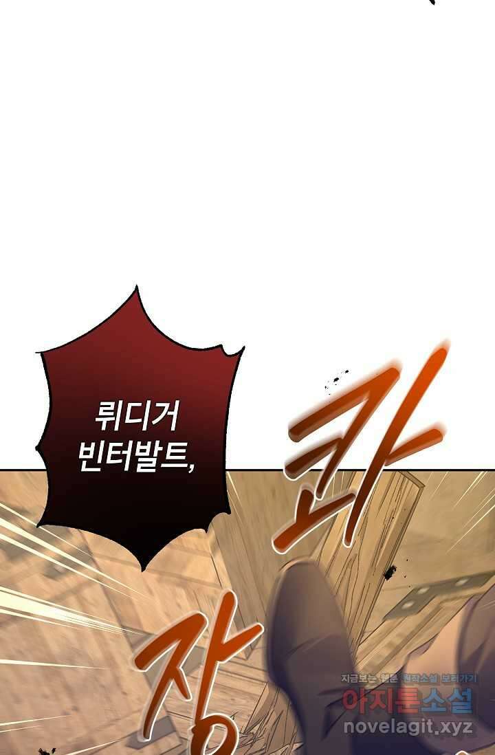 장르를 바꿔보도록 하겠습니다 101화 44