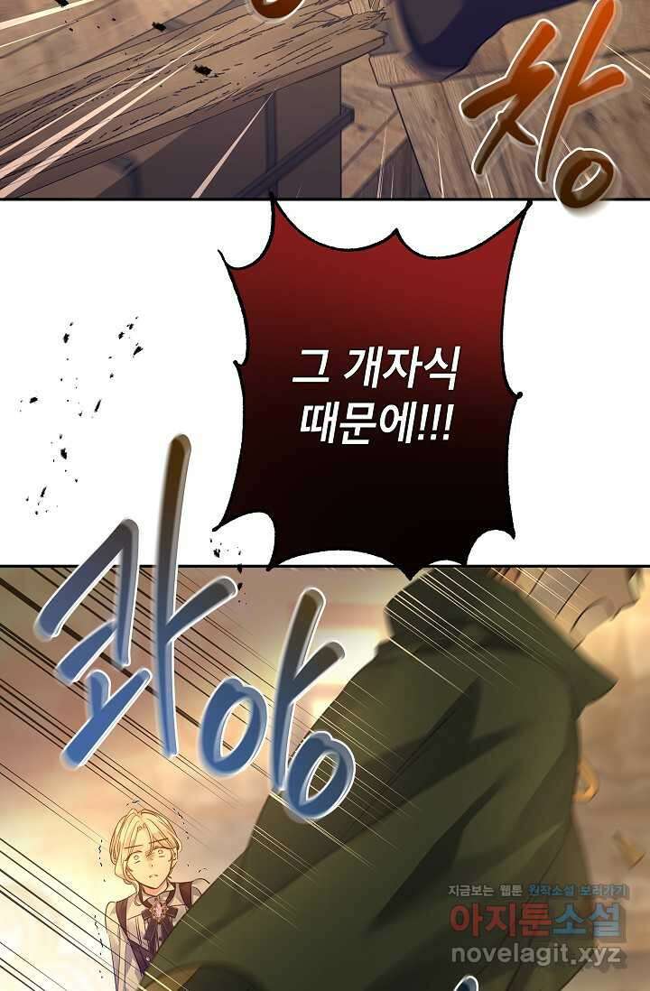 장르를 바꿔보도록 하겠습니다 101화 45