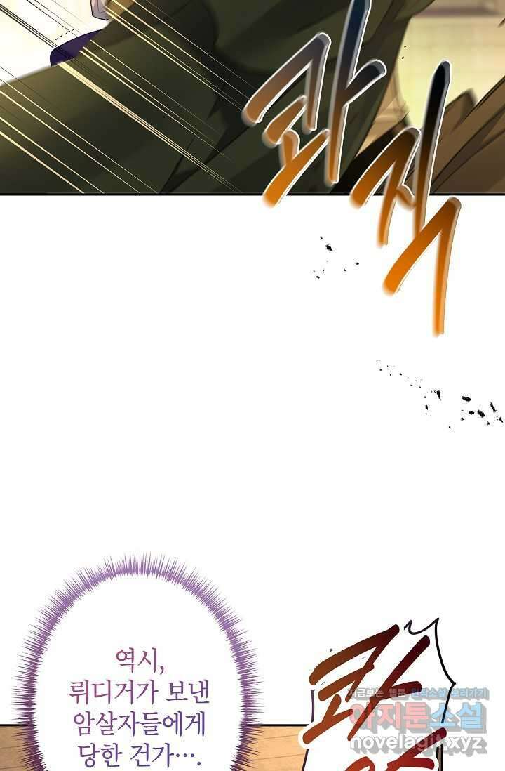 장르를 바꿔보도록 하겠습니다 101화 46