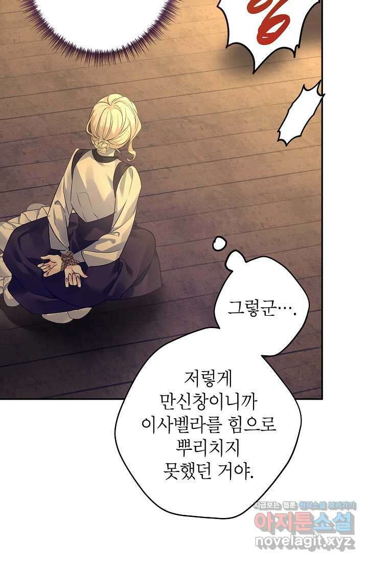 장르를 바꿔보도록 하겠습니다 101화 47