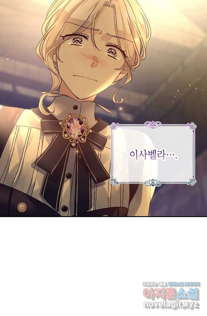 장르를 바꿔보도록 하겠습니다 101화 49