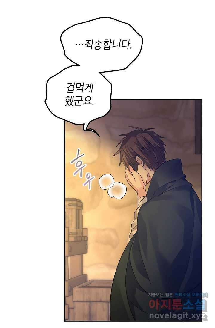 장르를 바꿔보도록 하겠습니다 101화 51