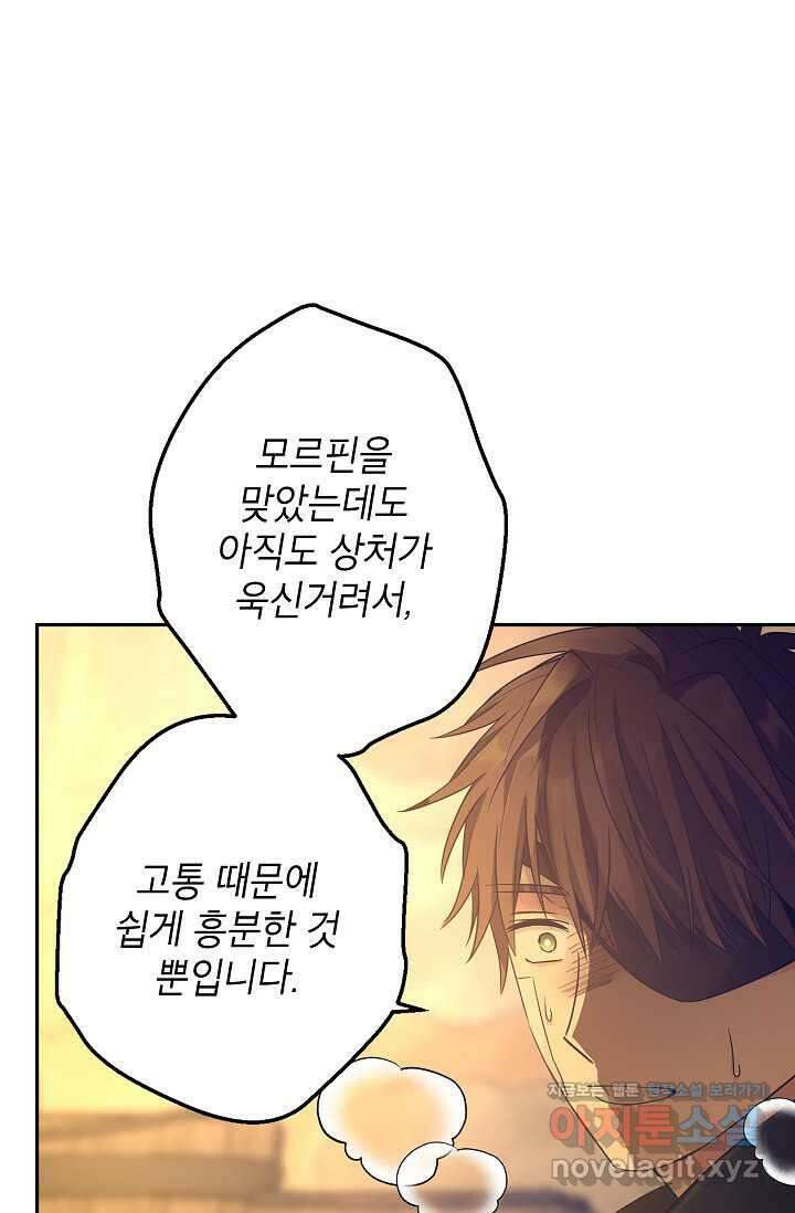 장르를 바꿔보도록 하겠습니다 101화 52