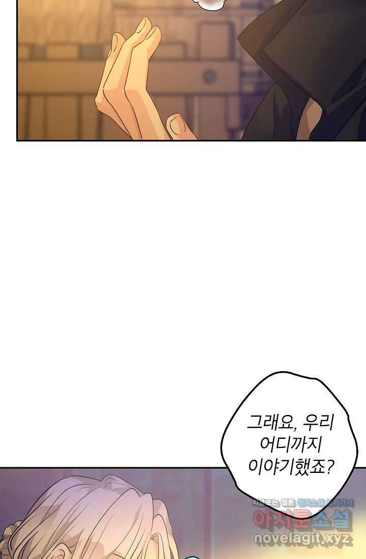 장르를 바꿔보도록 하겠습니다 101화 53