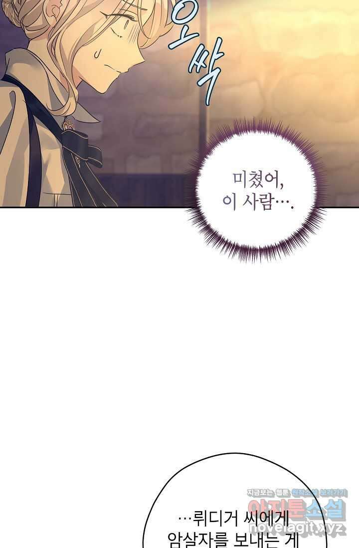 장르를 바꿔보도록 하겠습니다 101화 54