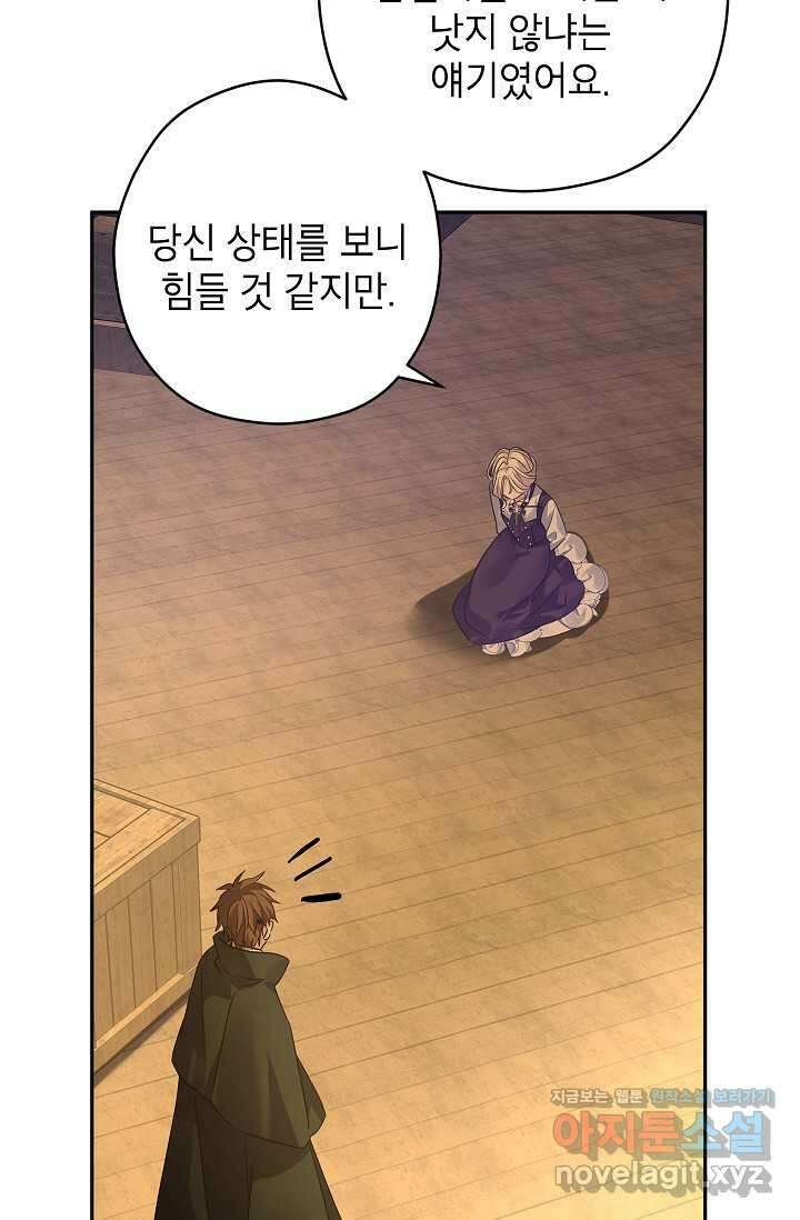 장르를 바꿔보도록 하겠습니다 101화 55