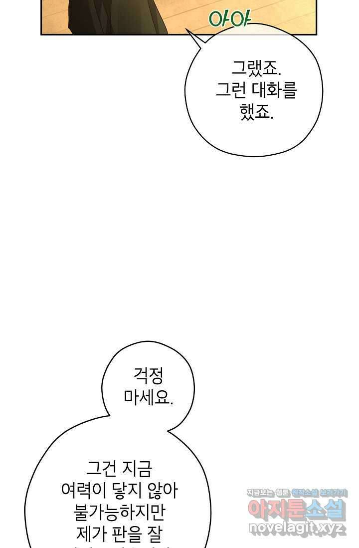 장르를 바꿔보도록 하겠습니다 101화 56