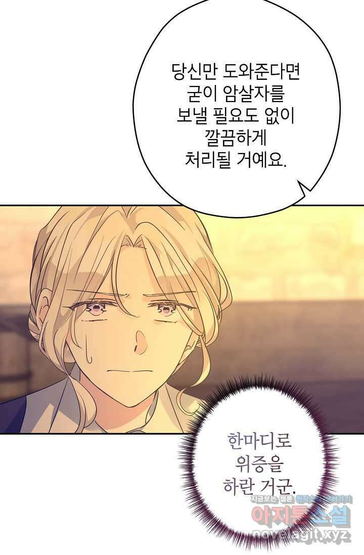 장르를 바꿔보도록 하겠습니다 101화 58