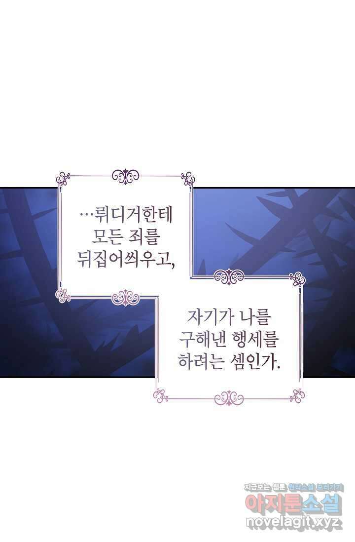 장르를 바꿔보도록 하겠습니다 101화 59