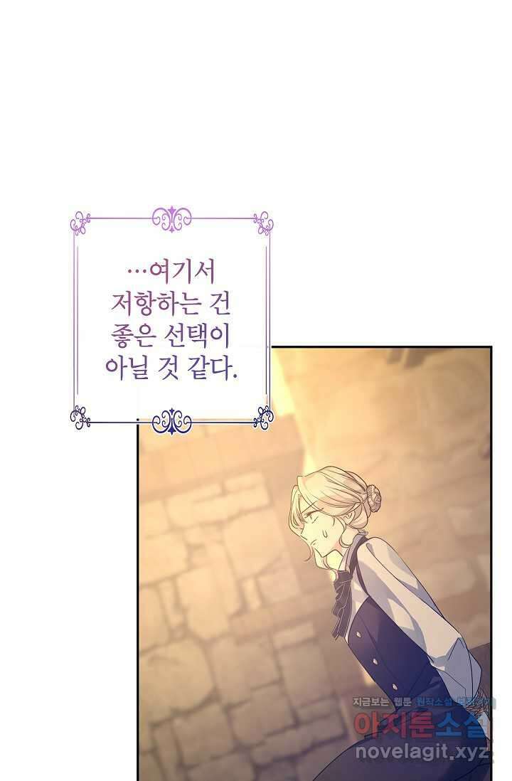 장르를 바꿔보도록 하겠습니다 101화 60