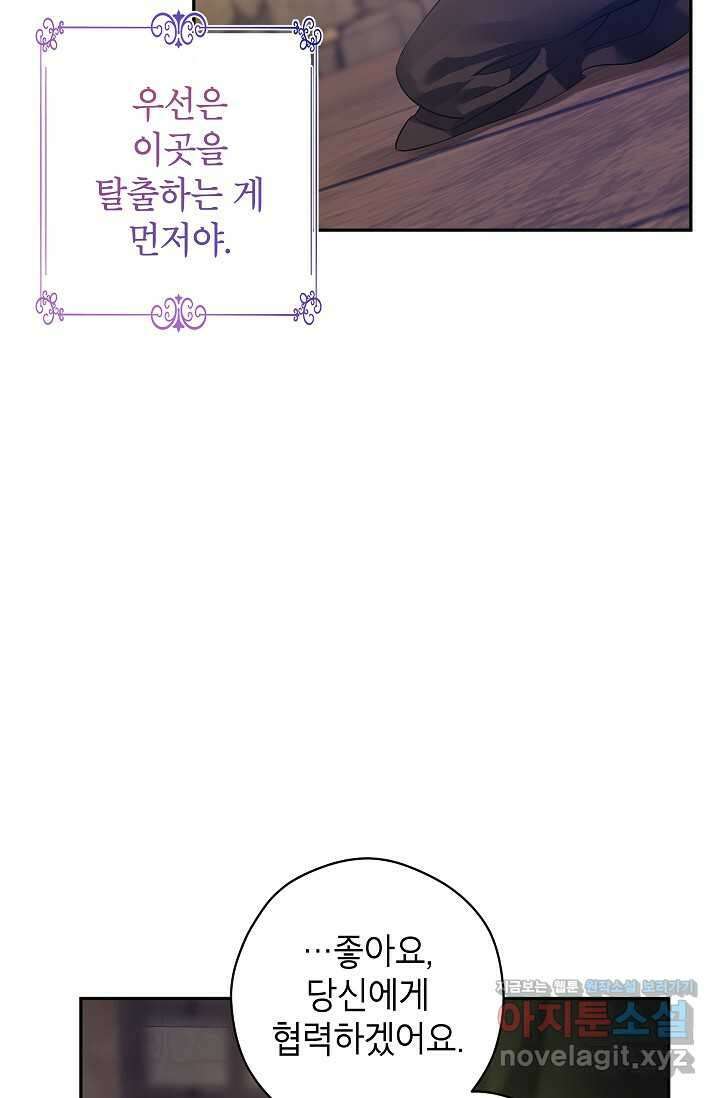 장르를 바꿔보도록 하겠습니다 101화 61