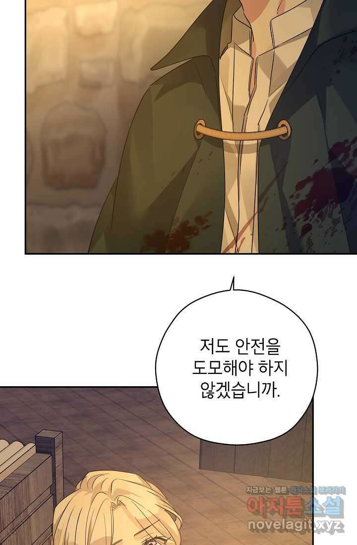 장르를 바꿔보도록 하겠습니다 101화 64