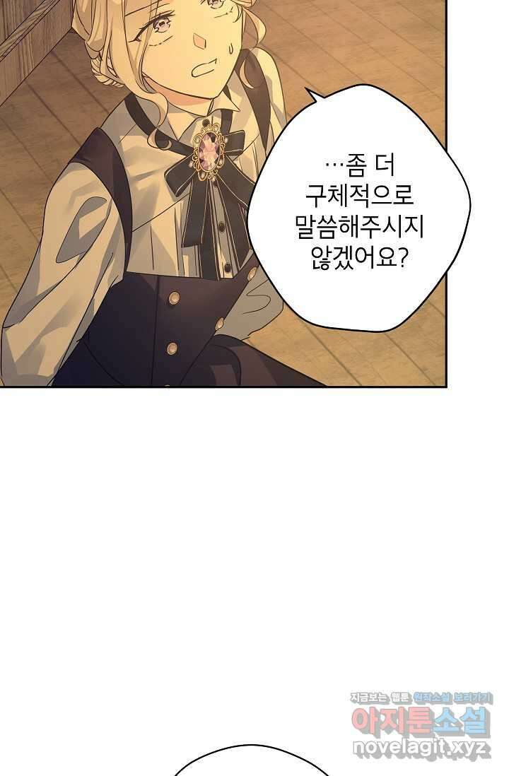 장르를 바꿔보도록 하겠습니다 101화 65
