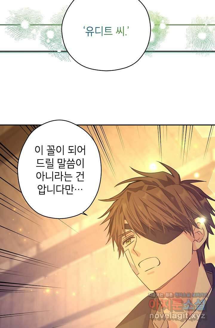 장르를 바꿔보도록 하겠습니다 101화 66