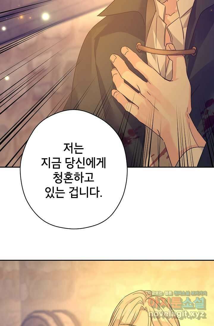장르를 바꿔보도록 하겠습니다 101화 67