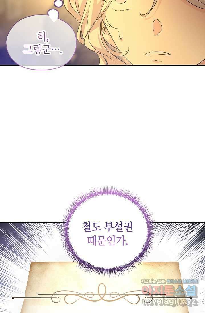 장르를 바꿔보도록 하겠습니다 101화 69