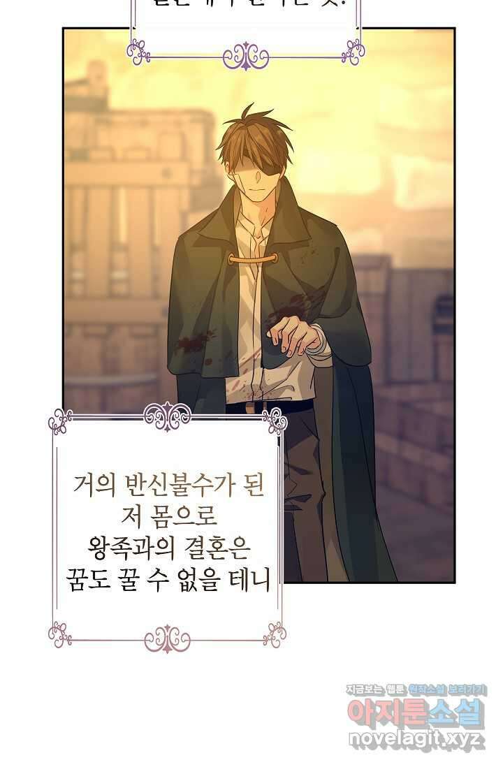 장르를 바꿔보도록 하겠습니다 101화 71