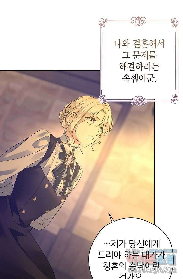 장르를 바꿔보도록 하겠습니다 101화 72