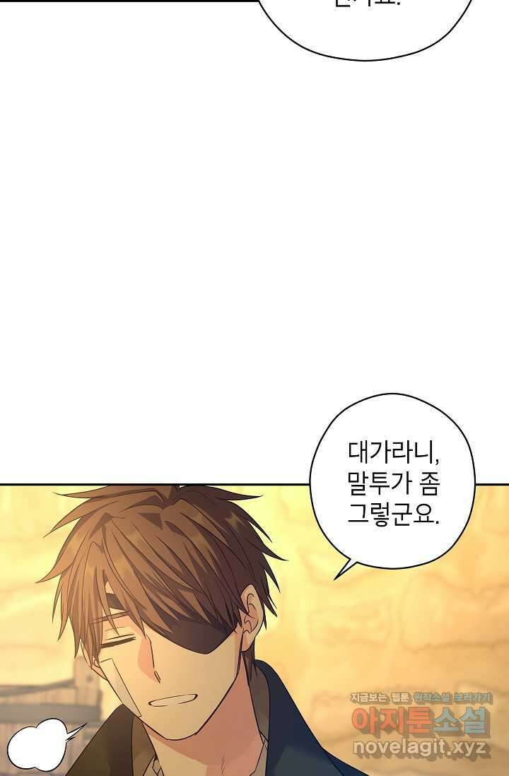 장르를 바꿔보도록 하겠습니다 101화 73
