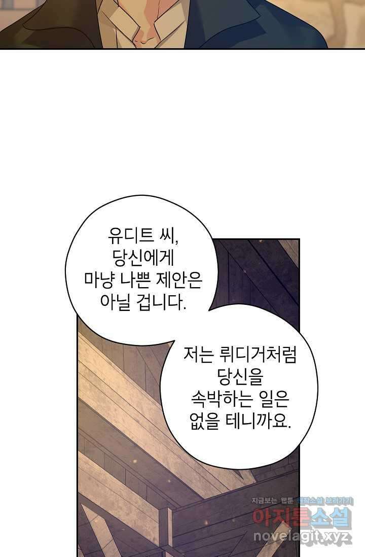 장르를 바꿔보도록 하겠습니다 101화 74