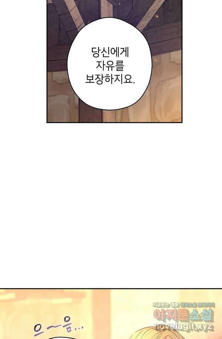 장르를 바꿔보도록 하겠습니다 101화 75