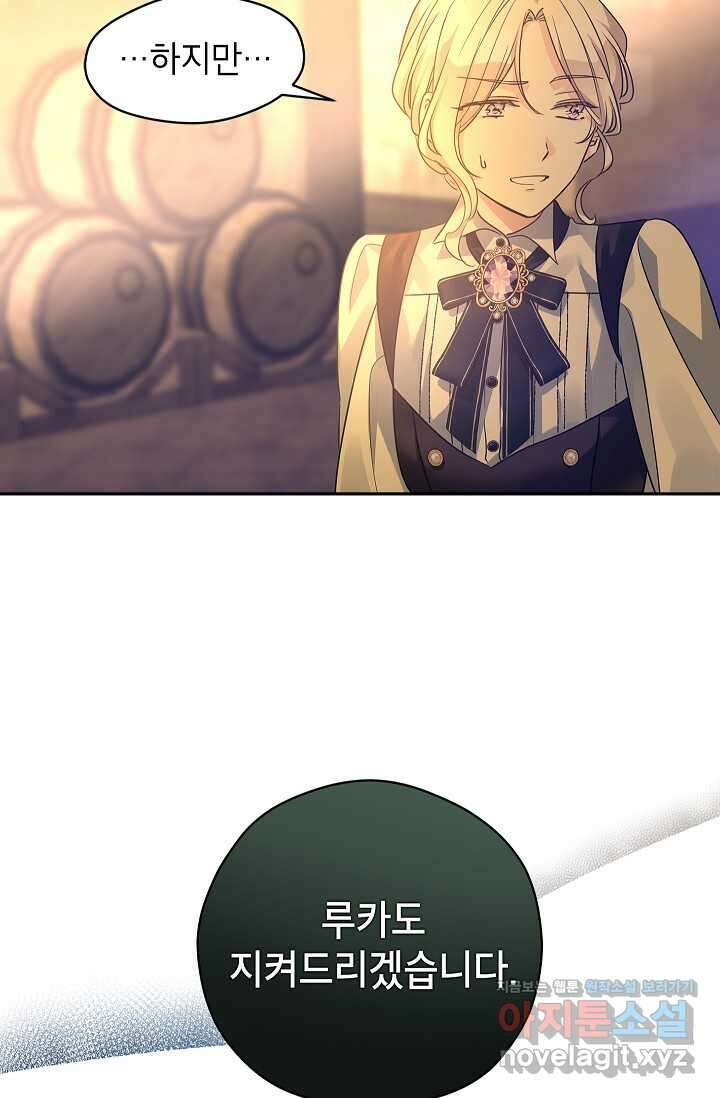 장르를 바꿔보도록 하겠습니다 101화 76