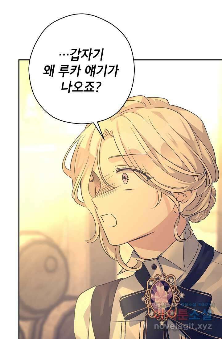 장르를 바꿔보도록 하겠습니다 101화 78