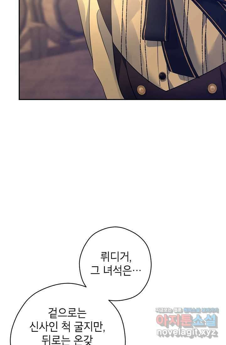장르를 바꿔보도록 하겠습니다 101화 79