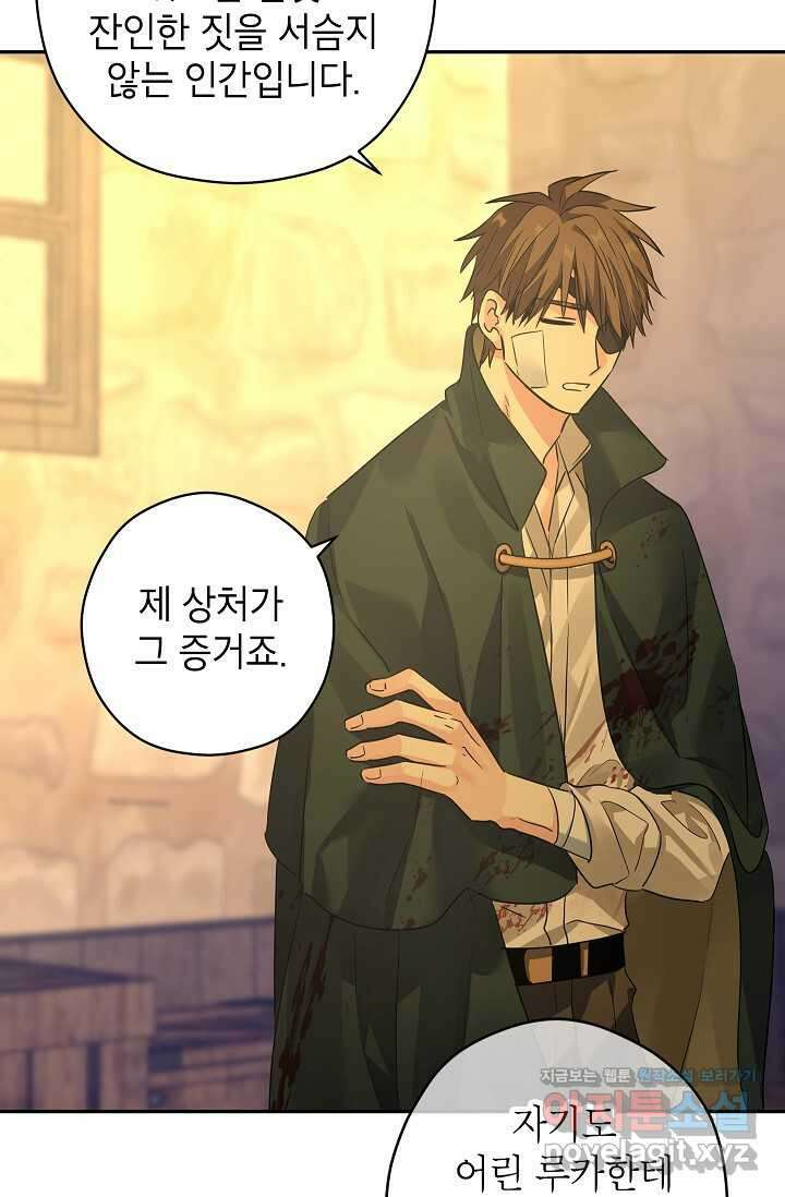 장르를 바꿔보도록 하겠습니다 101화 80