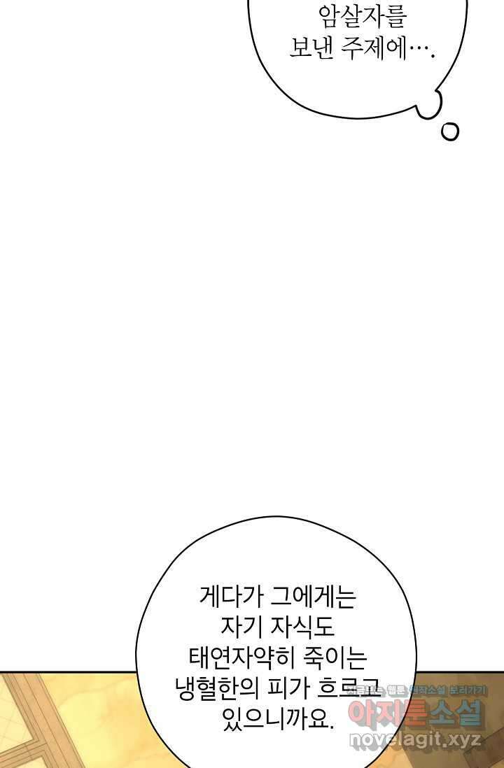 장르를 바꿔보도록 하겠습니다 101화 81