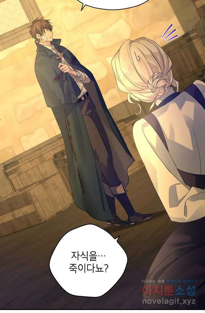 장르를 바꿔보도록 하겠습니다 101화 82