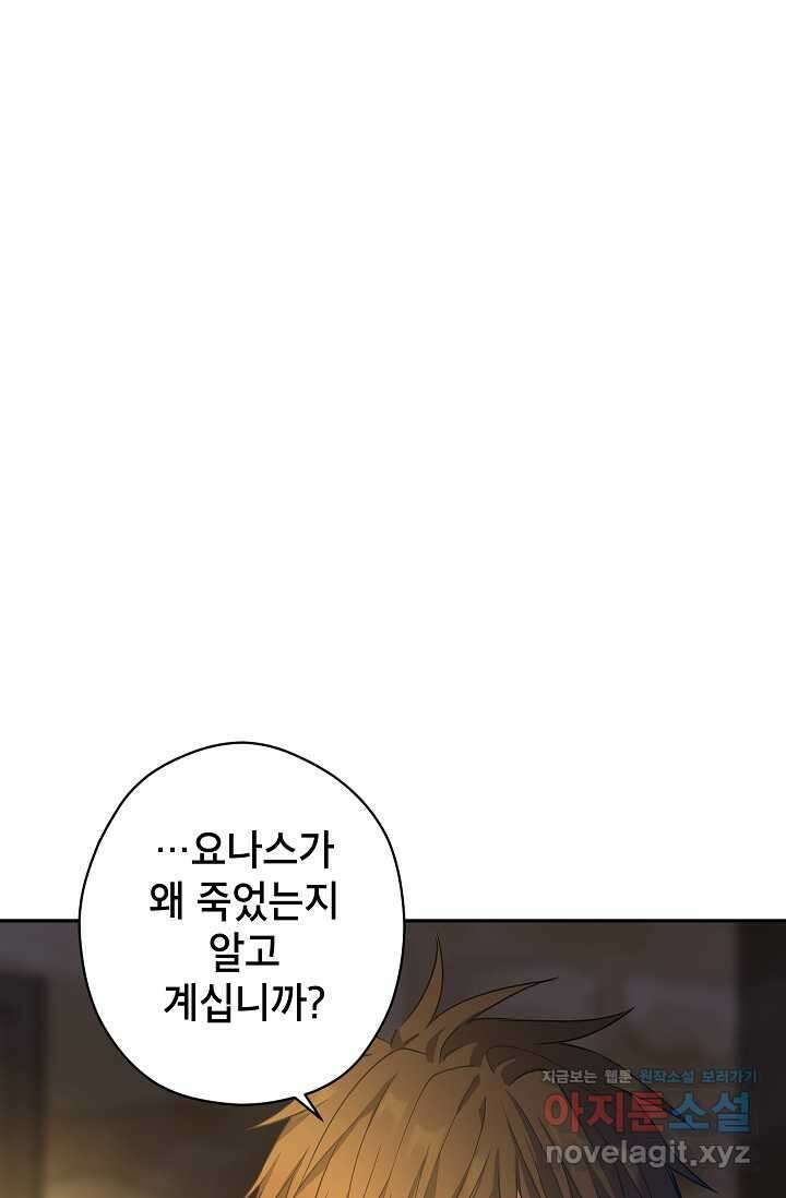 장르를 바꿔보도록 하겠습니다 101화 83