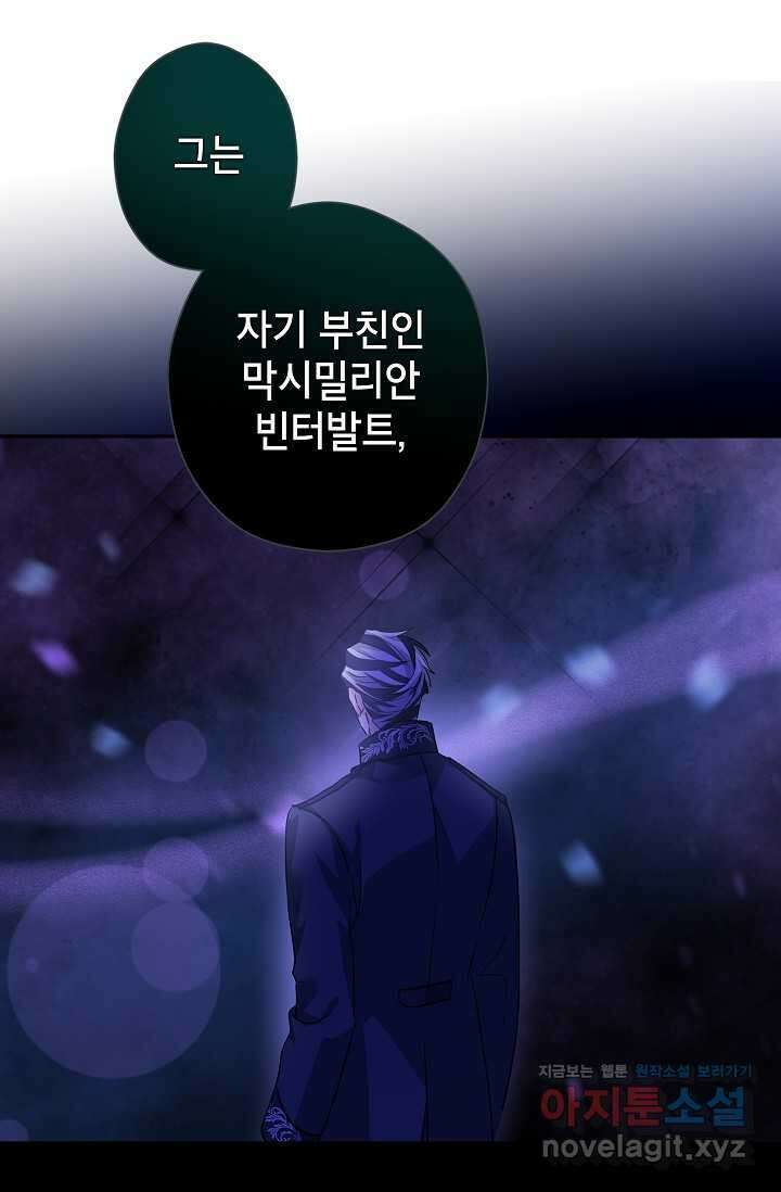 장르를 바꿔보도록 하겠습니다 101화 85