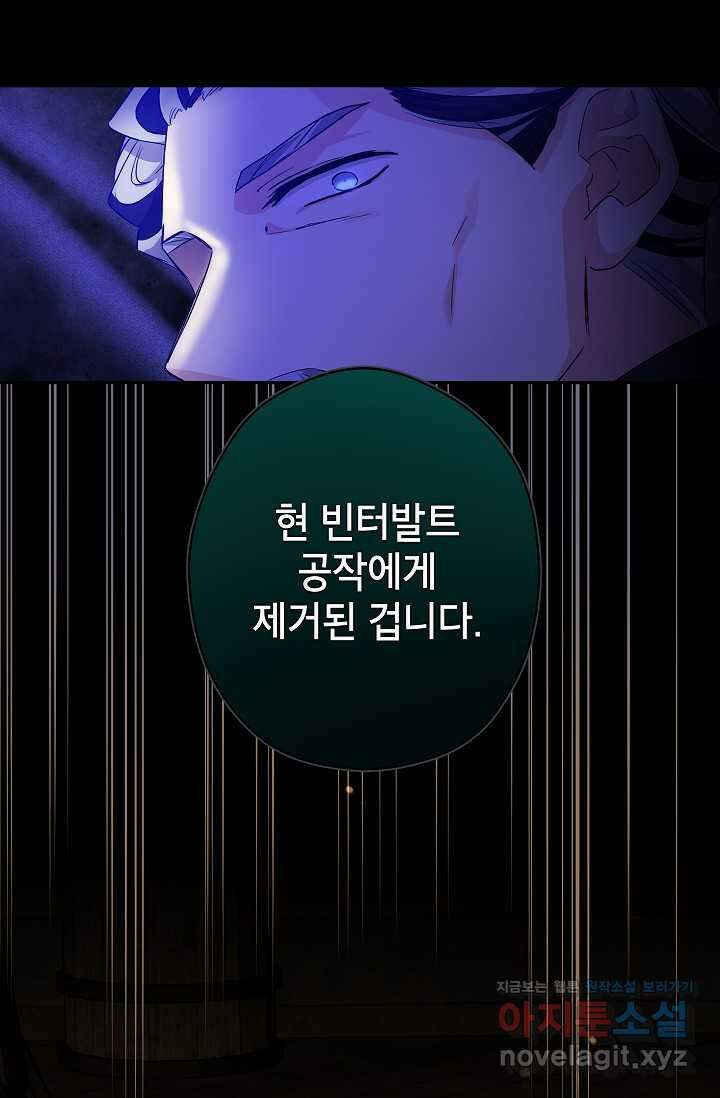 장르를 바꿔보도록 하겠습니다 101화 86