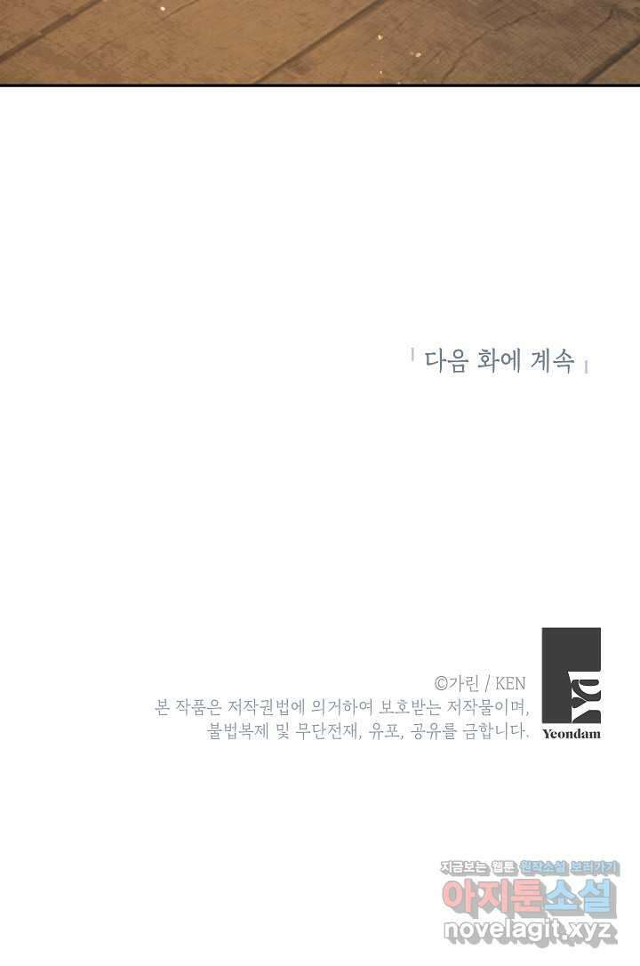 장르를 바꿔보도록 하겠습니다 101화 88